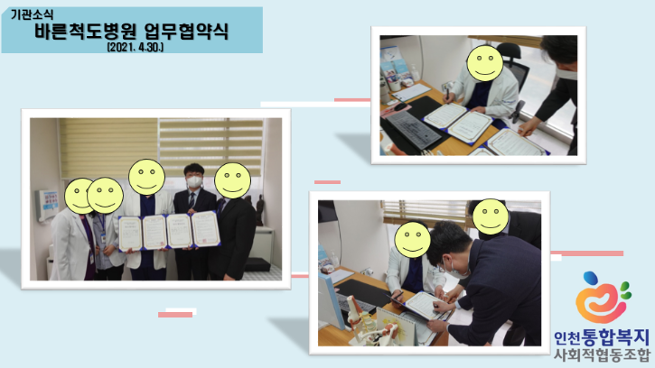 바른척도병원 업무협약식.png