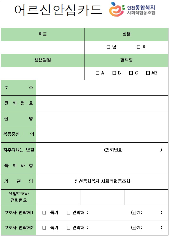 어르신 안심카드.png