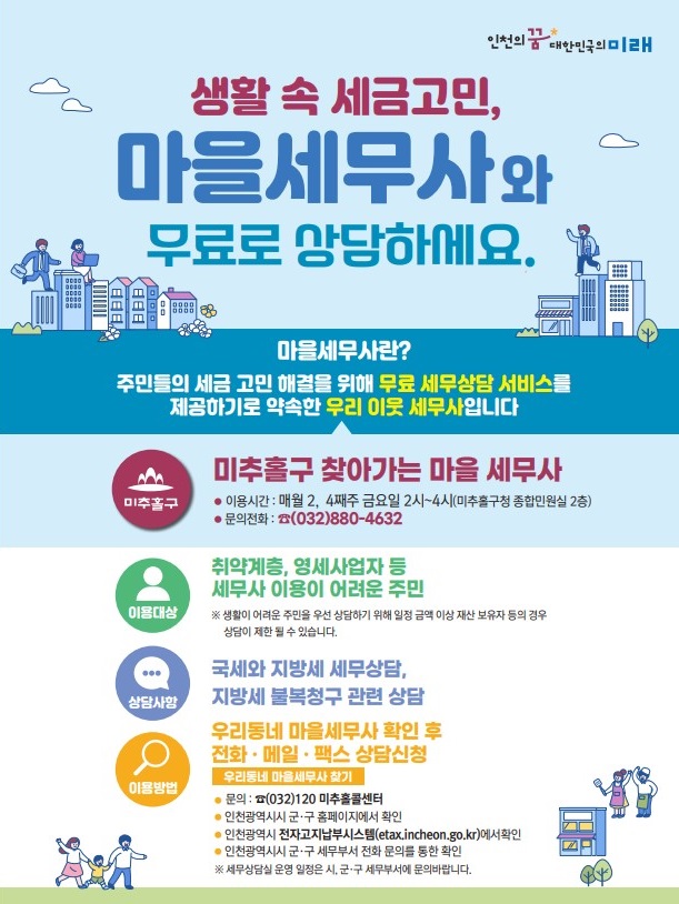 마을세무사.jpg