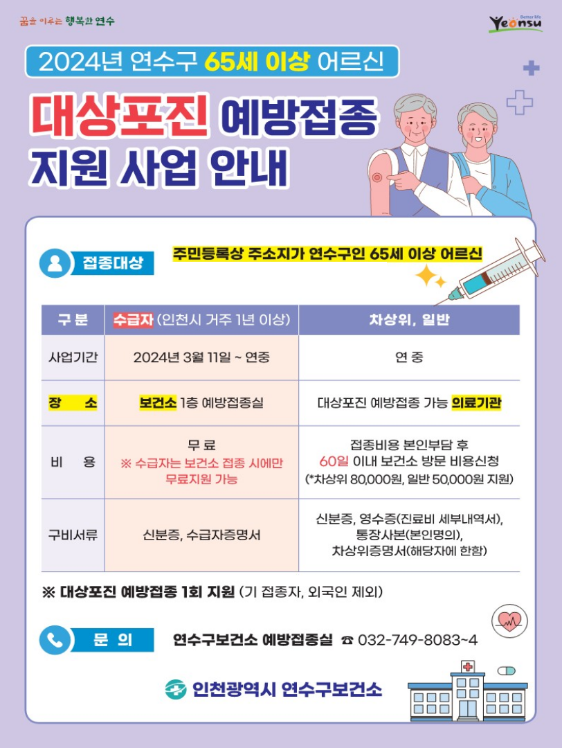 연수구 대상포진 접종.png