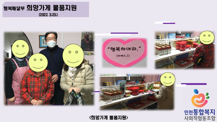 220323 희망가게 물품지원 1차.png