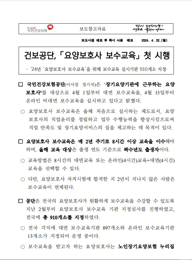 요양보호사 보수교육.png