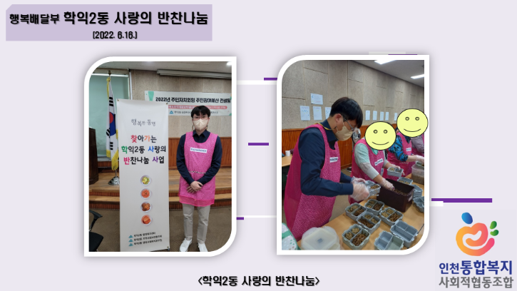 220616 학익2동 사랑의 반찬나눔.png