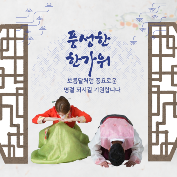 3.명절_사진_썸네일.png