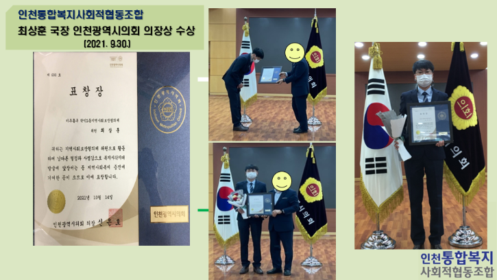 최상훈국장님 의장상 수상(210930).png