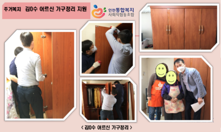 김o수 어르신 가구지원.png