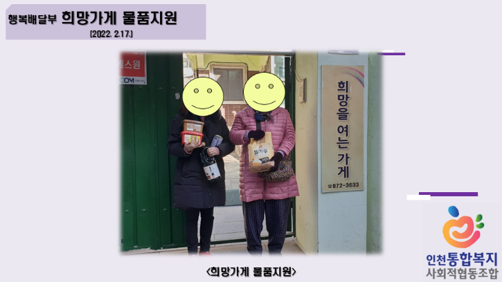 220217 희망가게 물품지원.png