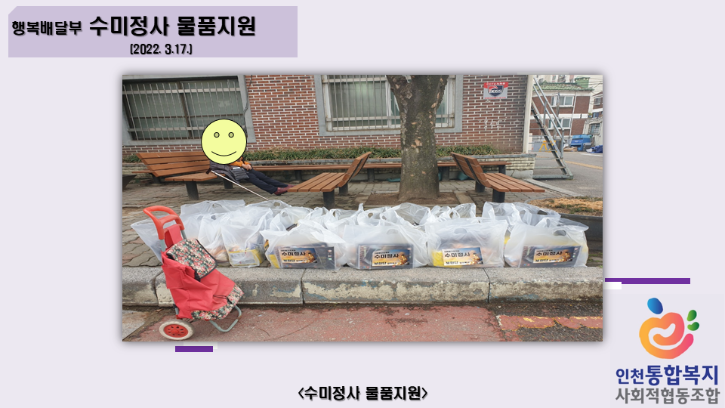 220317 수미정사 물품지원.png